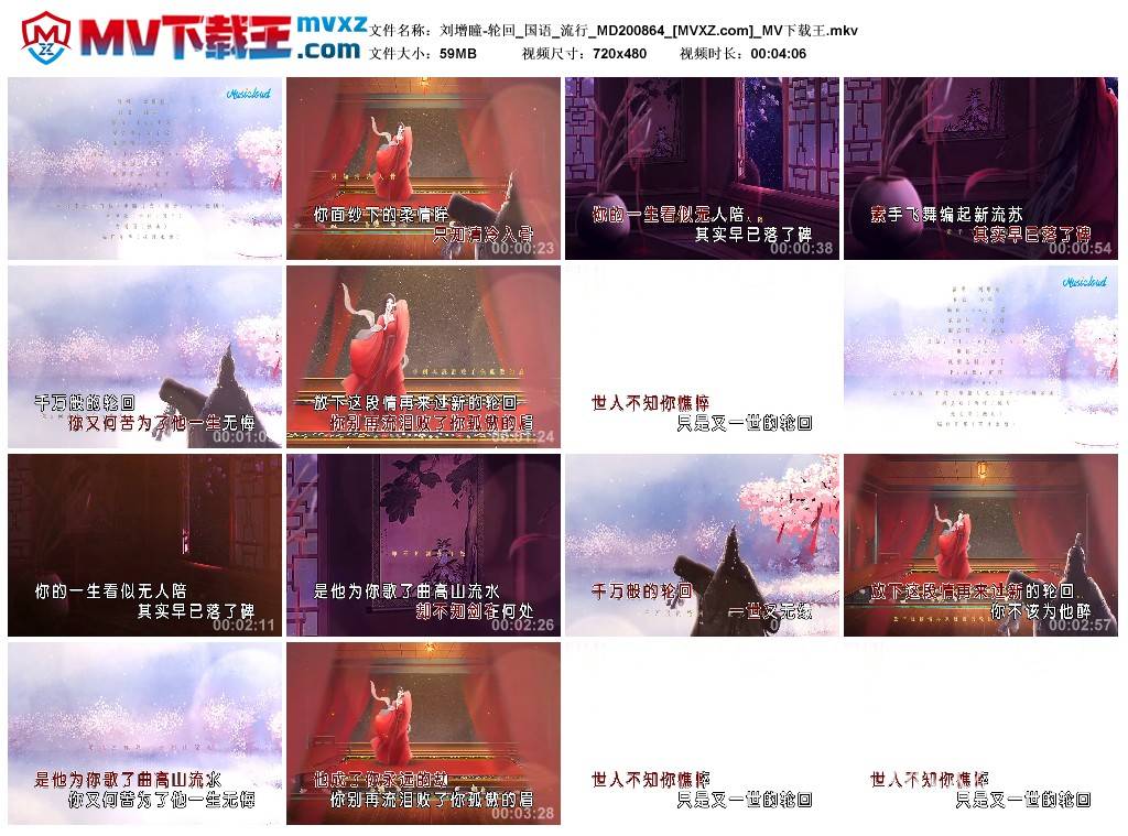 刘增瞳-轮回_国语_流行_MD200864